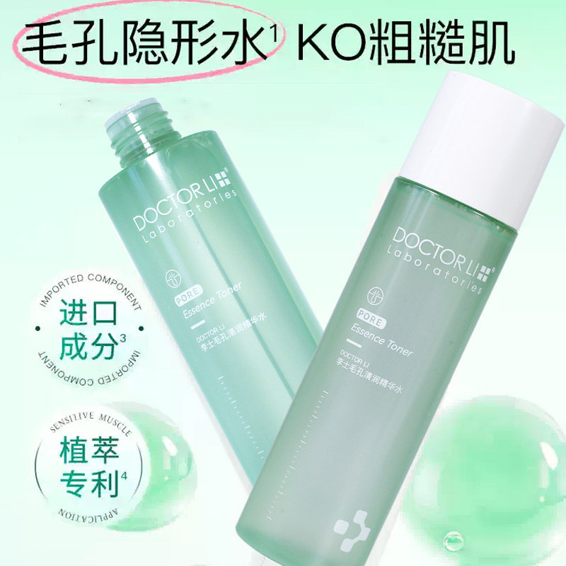 李医生毛孔清润精华水200ml控油保湿补水男女士紧肤爽水化妆水