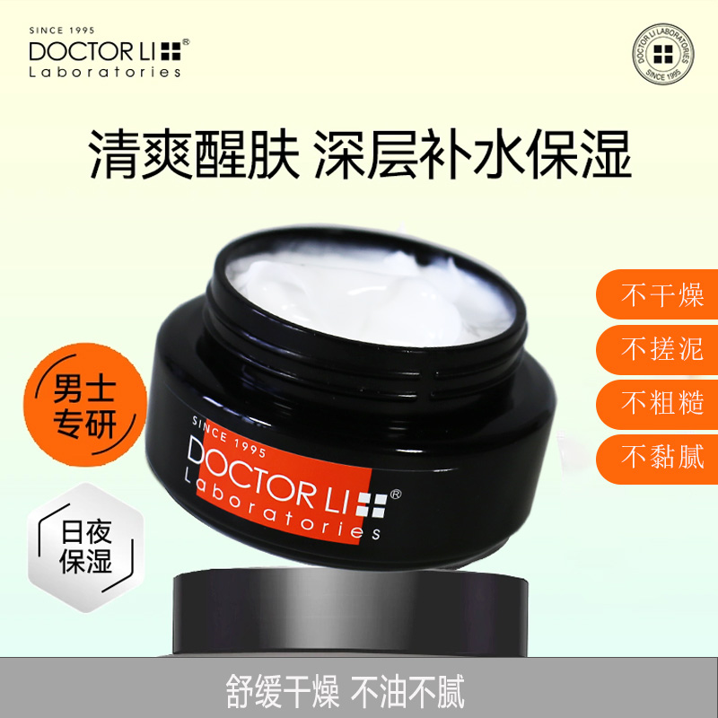 李滋補水乳霜男士保濕精華