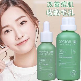 李医生祛痘精华液套装痘痘精华液毛孔清透收敛水痘痘肌青春