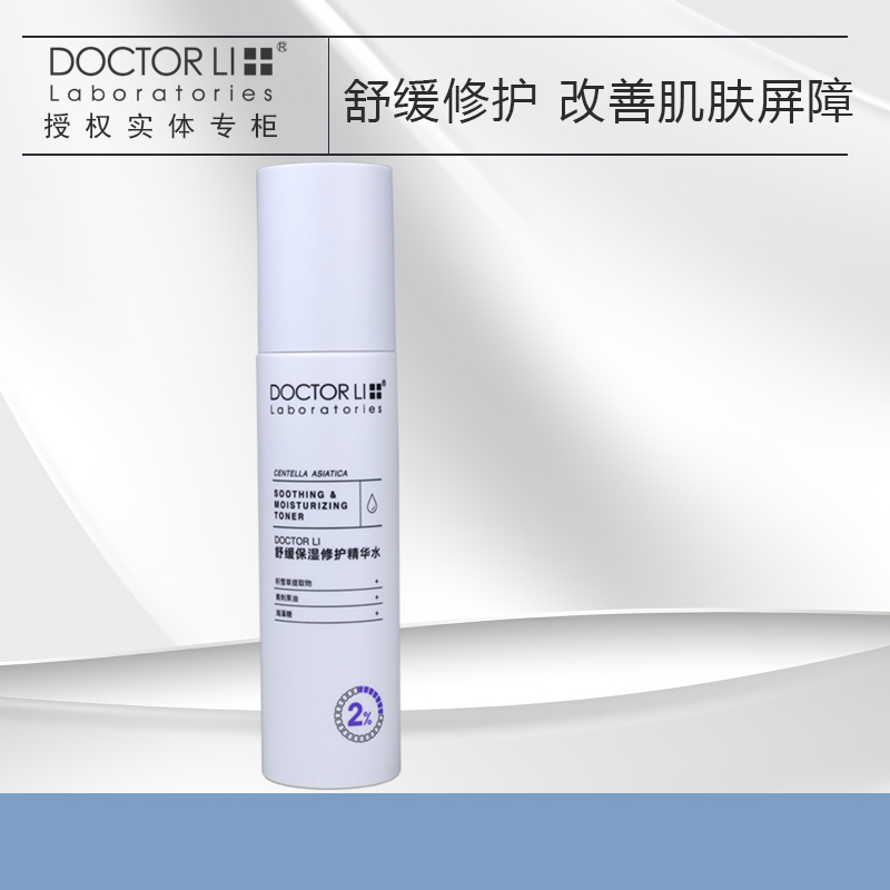 积雪草李医生保湿敏感喷雾精华水