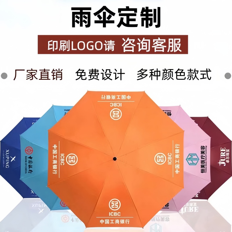 公司开业宣传活动赠客户广告雨伞折叠定制logo可印字订制图案礼品