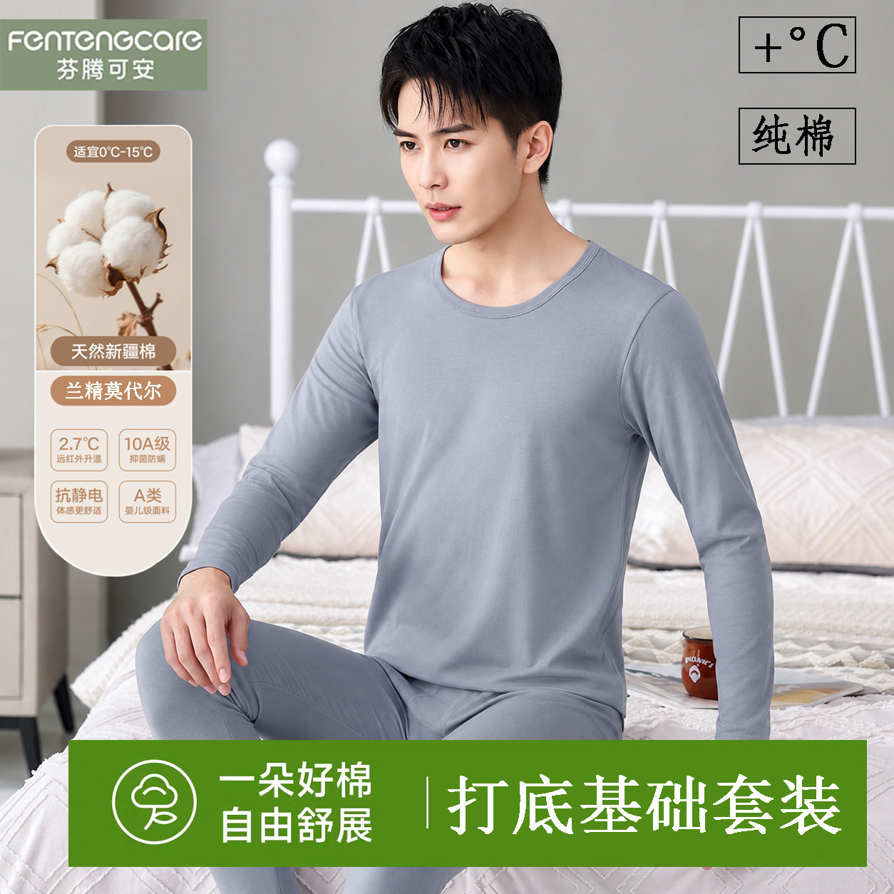 芬腾可安男士保暖内衣套装薄款秋衣秋裤打底莫代尔棉秋冬线衣线裤