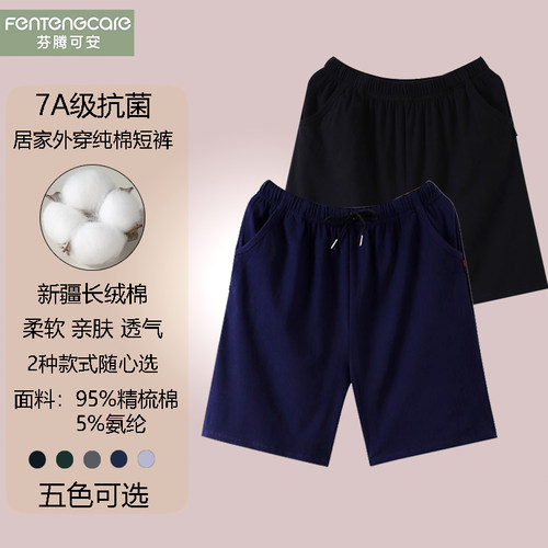 芬腾可安睡裤男夏季纯棉单条短裤