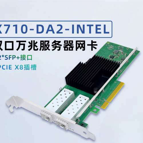 全新原装原装Intel X710-DA2 10G双口万兆光纤网