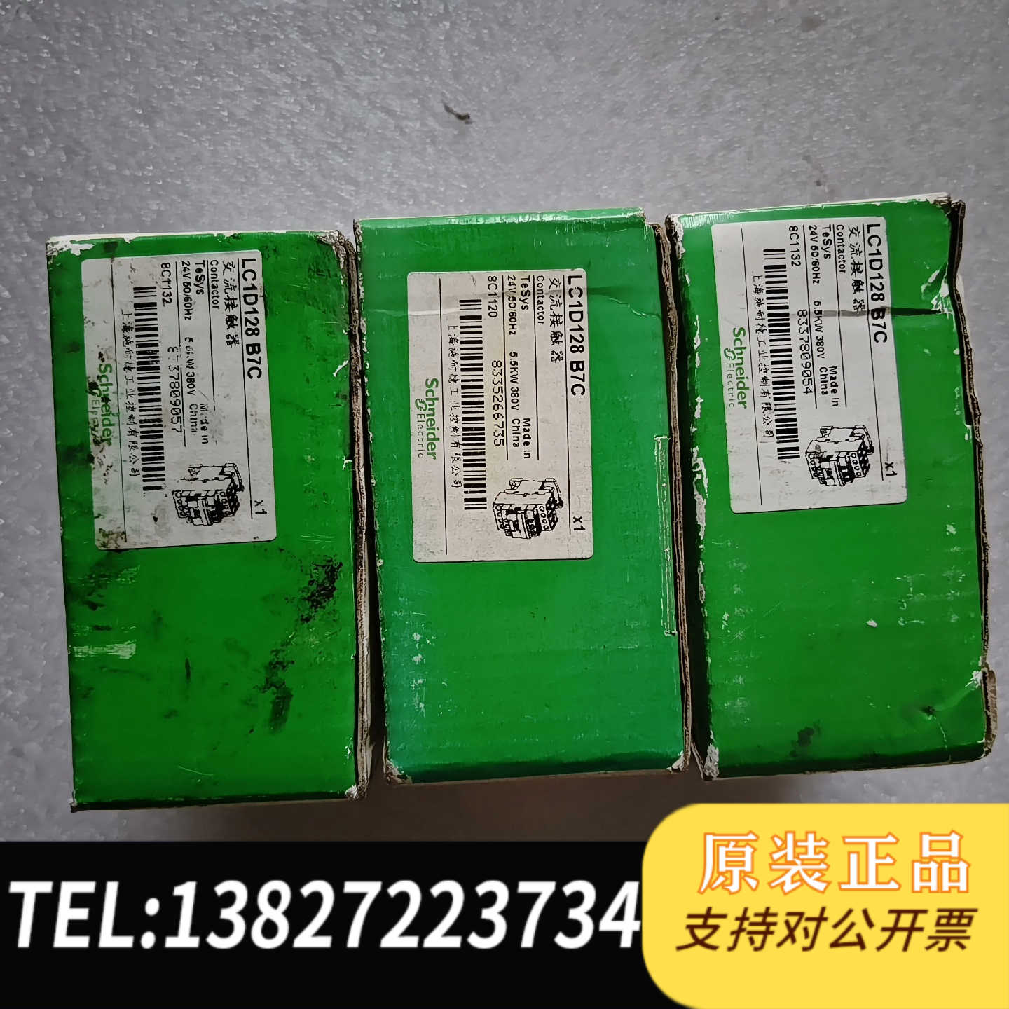 全新原装过载继电器LC1D128B7C，物品实景实物拍摄，具体