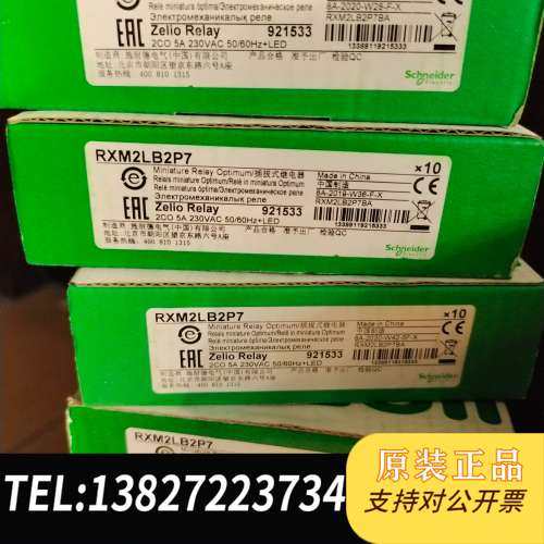 继电器 rxm2lb2p7  底座rxze1m2c 现