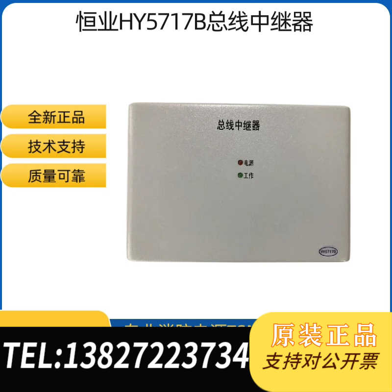 全新原装恒业HY5717B总线中继器，全新正品，原厂质量可靠，有质