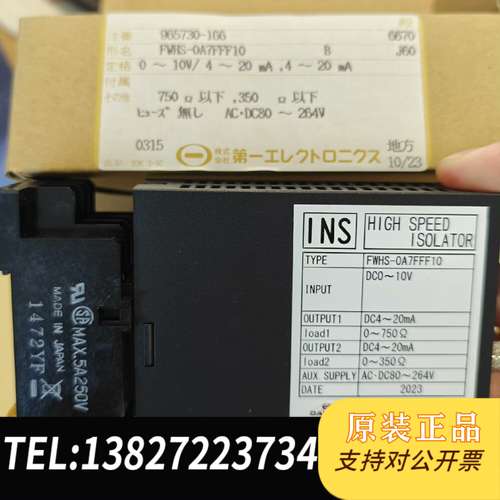 日本第一电子隔离器FWHS-0A7FFF10可订