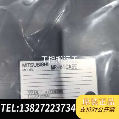 三菱MR-BTCASE，拆机包好，议价售