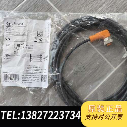 易福门 EVC005连接线3条，原装正品未开封。
