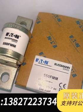 熔断器550FMM