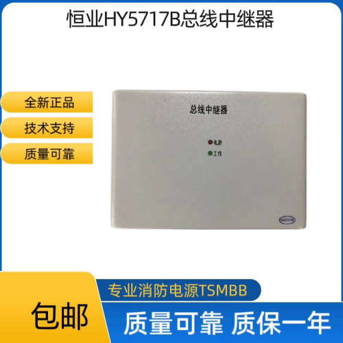 全新原装恒业HY5717B总线中继器，全新正品，原厂质量可靠，有质
