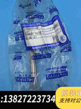 全新原装全新DAITSU原装排气阀杆，型号E205850040D