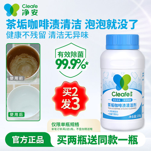 净安茶垢清洁剂清洗杯子专用神器