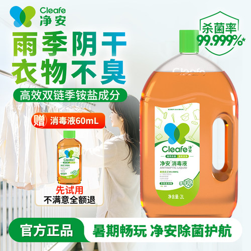 净安季铵盐消毒液家用地板爬爬垫