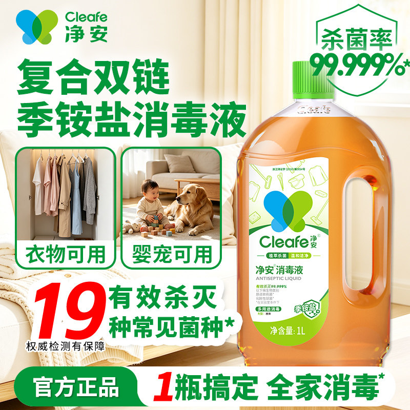 净安季铵盐消毒液复合杀菌室内用图片