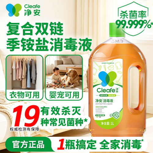 季铵盐消毒液母婴宠物家庭杀菌用