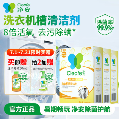 净安洗衣机槽清洗剂滚筒波轮去污