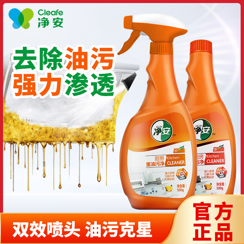 净安厨房油污净污油克星500g*2瓶