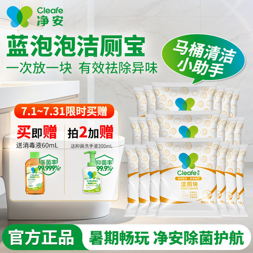 除菌除臭祛异味 自动清洁 独立包装