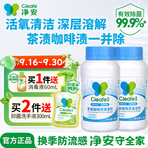 净安茶垢清洁剂洗杯子专用神器