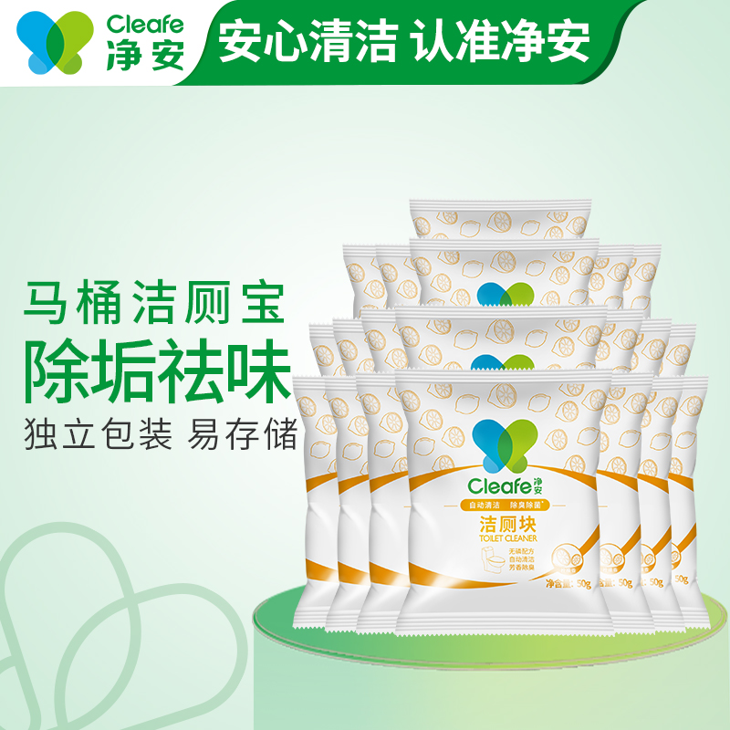 净安马桶洁厕块50g*20袋