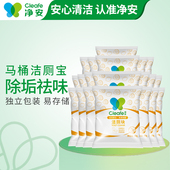 净安蓝泡泡洁厕宝块50g 20袋马桶清洁剂除臭