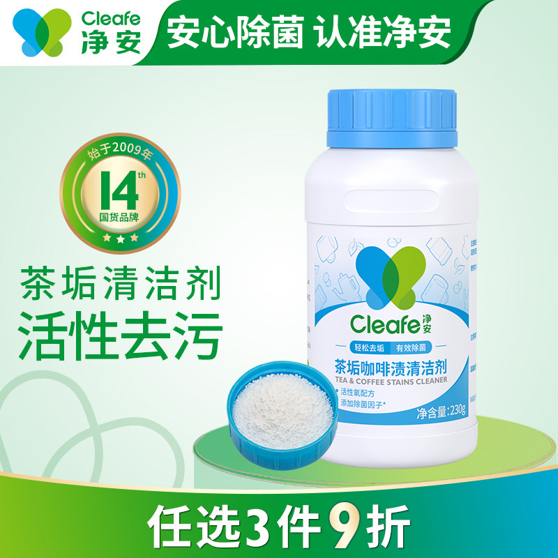 净安茶垢清洁剂去茶渍230g/瓶洗杯子除茶渍清洗剂活氧除垢泡泡乐使用感如何?