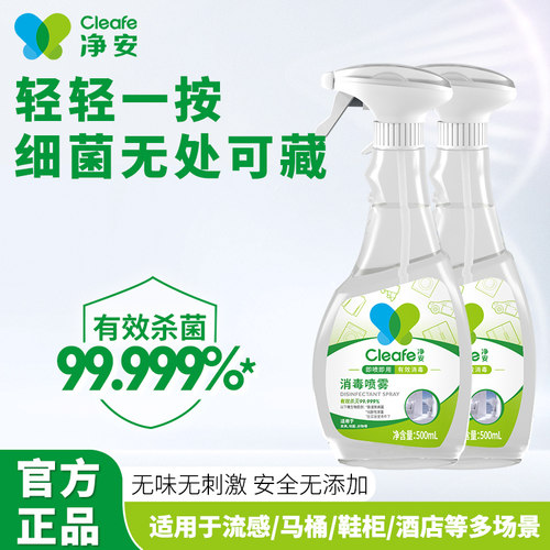 净安季铵盐消毒喷雾宠物家用马桶