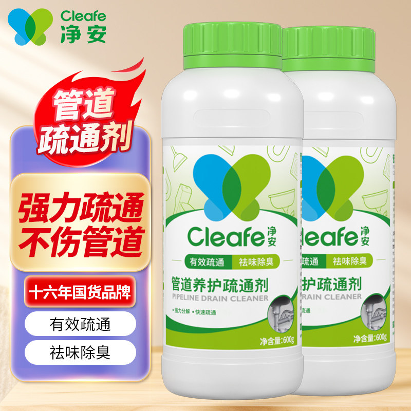 cleafe净安管道养护疏通剂下水道强力溶解厨房油污厕所马桶水管