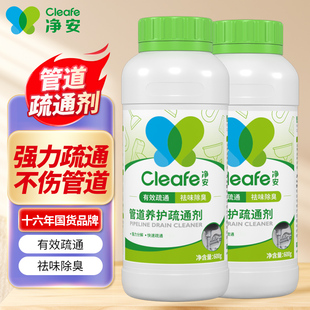 cleafe净安管道养护疏通剂下水道强力溶解厨房油污厕所马桶水管