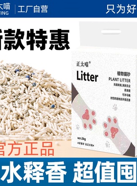 正太喵猫砂混合砂三合一高效强吸水除臭闪电结团2公斤特价包邮