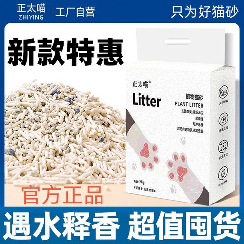 结团除臭正太喵高效混合猫砂