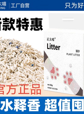 正太喵猫砂混合砂三合一高效强吸水除臭闪电结团2公斤特价包邮