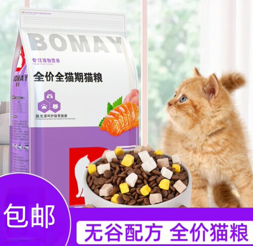 薄美高蛋白猫粮深海鱼全期通用