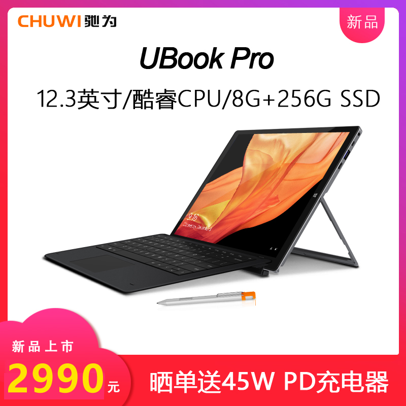 驰为UBook Pro12.3英寸英特尔酷睿8G+256GSSD二合一平板电脑Win10