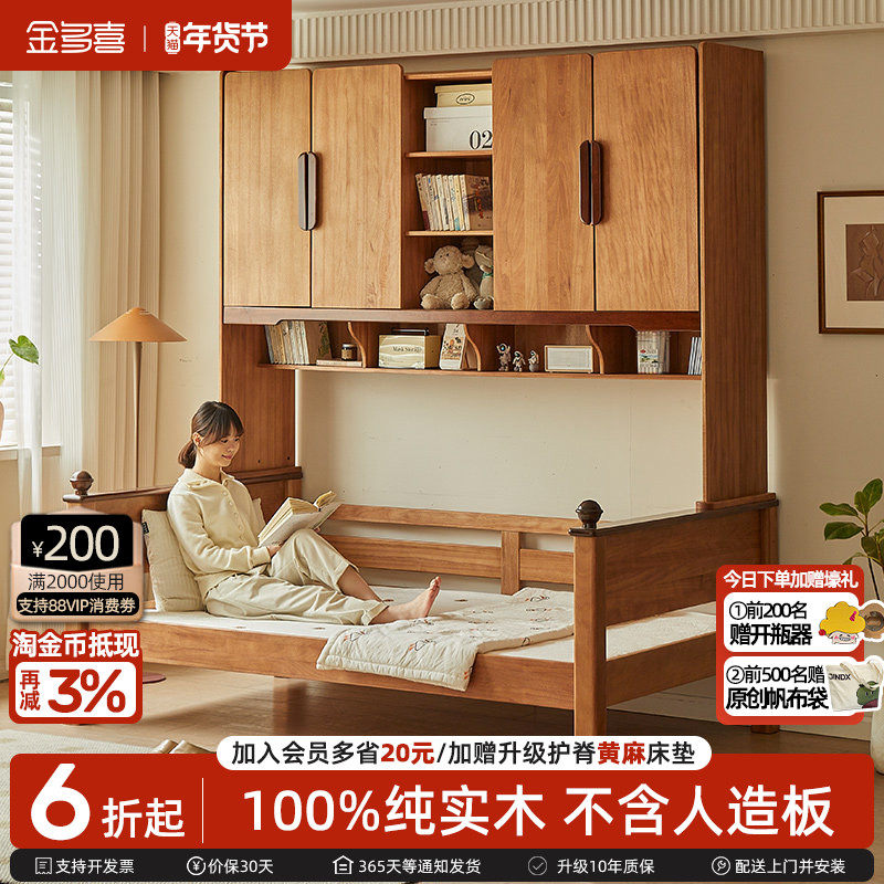 金多喜实木儿童床衣柜一体中古风小户型单人床新中式功能组合单床,住宅家具,儿童衣柜床一体,淘宝优惠券,粉丝福利购,淘宝优惠卷