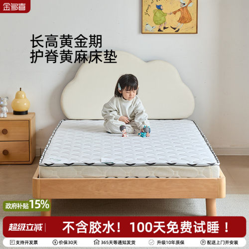 金多喜儿童榻榻米护脊床垫可定制