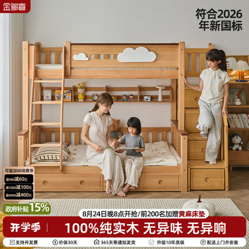 金多喜实木高低床上下铺
