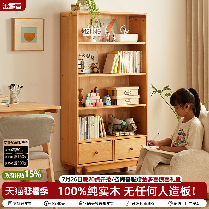 金多喜儿童书柜实木书架组合开放式立柜置物柜抽屉客厅收纳储物柜