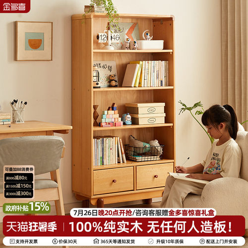 金多喜进口榉木儿童书柜