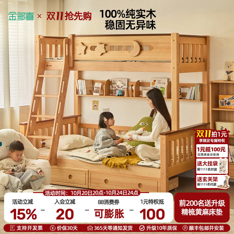 金多喜上下床双层床成人家用实木上下铺小户型高低床儿童床子母床