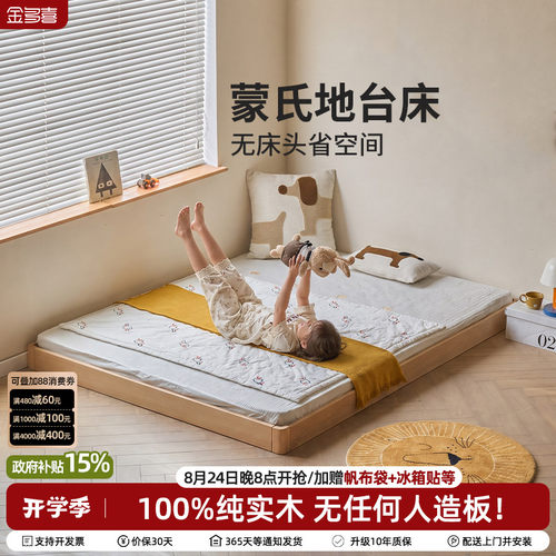 金多喜儿童榉木地台床