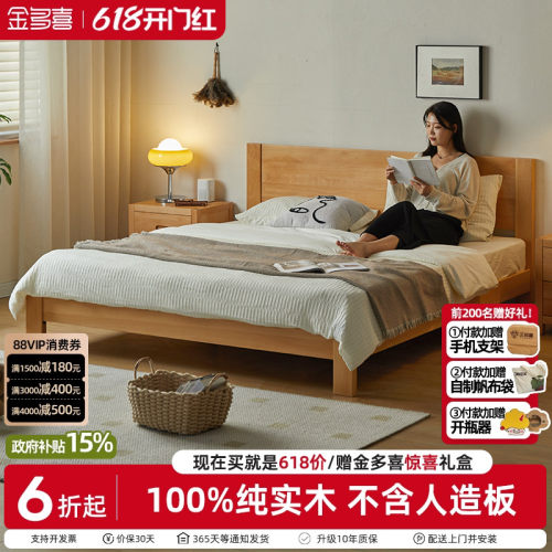 金多喜现代简约主卧实木床双人床