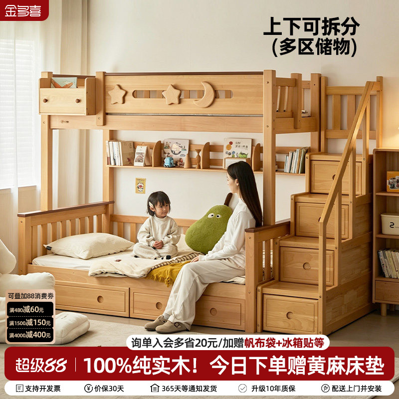 金多喜全实木小清新高低床图片