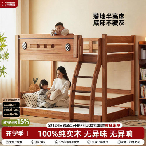 金多喜儿童交错半高床