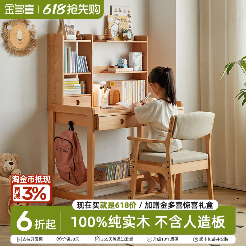 金多喜实木儿童学习桌家用卧室中小学生书桌电脑桌进口榉木书桌
