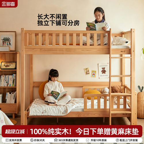 金多喜儿童交错半高床