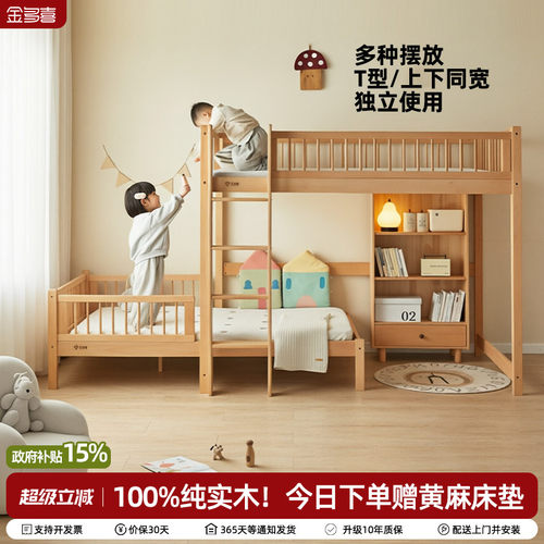金多喜儿童交错半高床