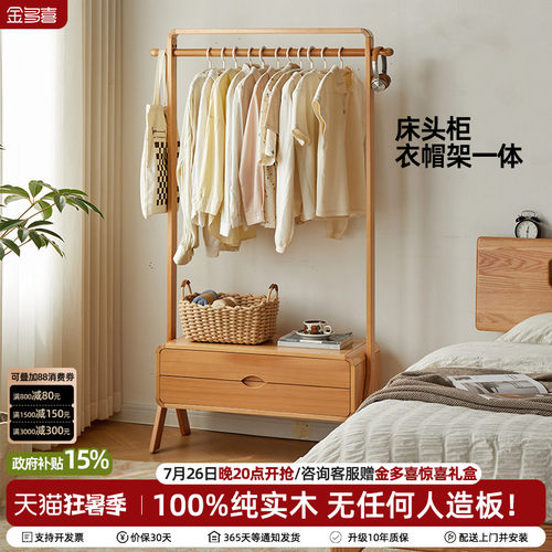 金多喜儿童床头柜衣帽架一体